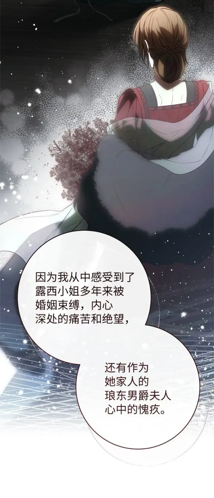 漫画《错把结婚当交易，却意外的甜蜜？》127 教廷的内应第12张图