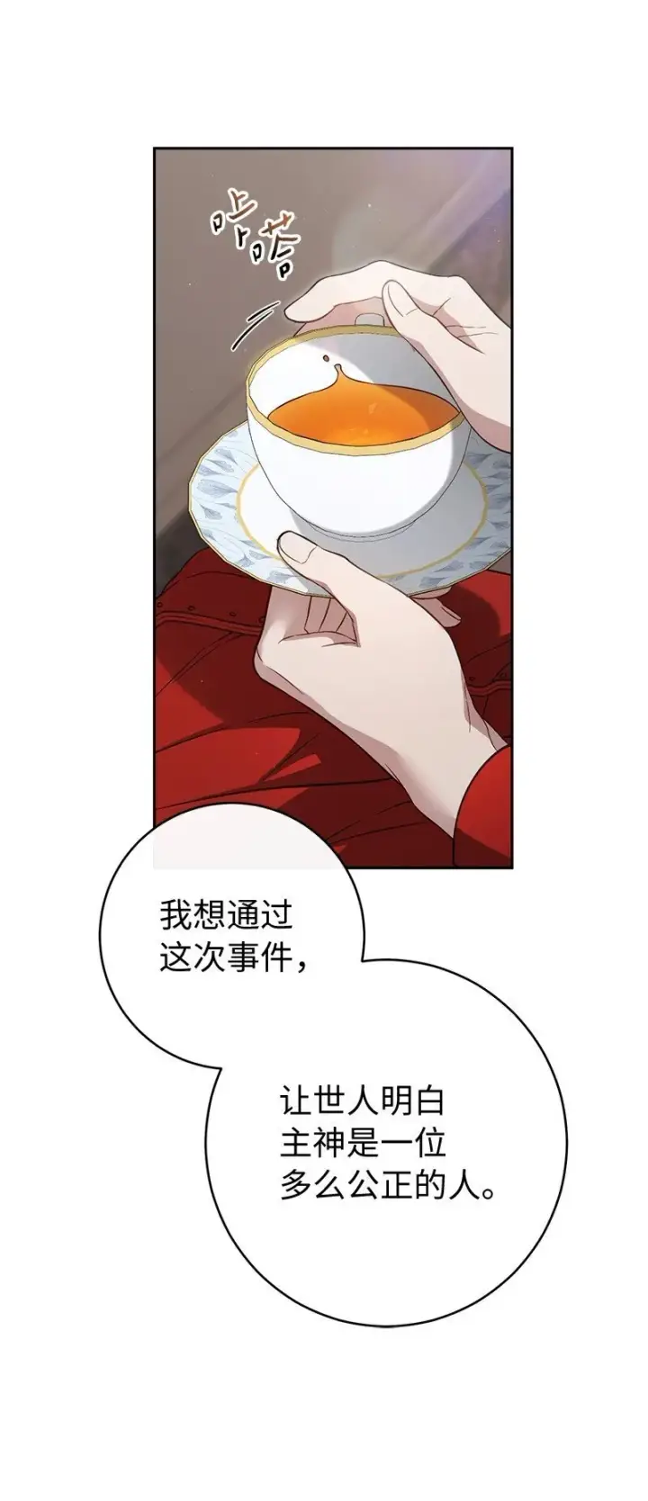 漫画《错把结婚当交易，却意外的甜蜜？》127 教廷的内应第13张图