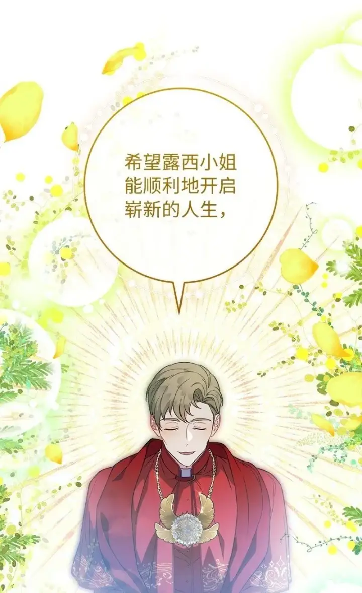 漫画《错把结婚当交易，却意外的甜蜜？》127 教廷的内应第14张图