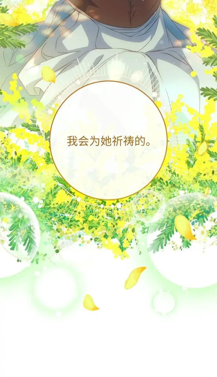 漫画《错把结婚当交易，却意外的甜蜜？》127 教廷的内应第16张图