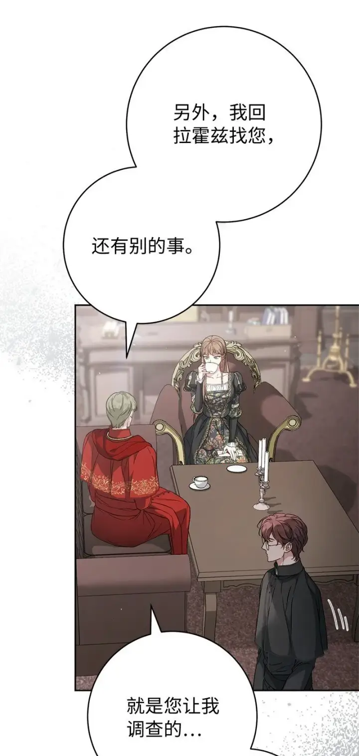 漫画《错把结婚当交易，却意外的甜蜜？》127 教廷的内应第18张图