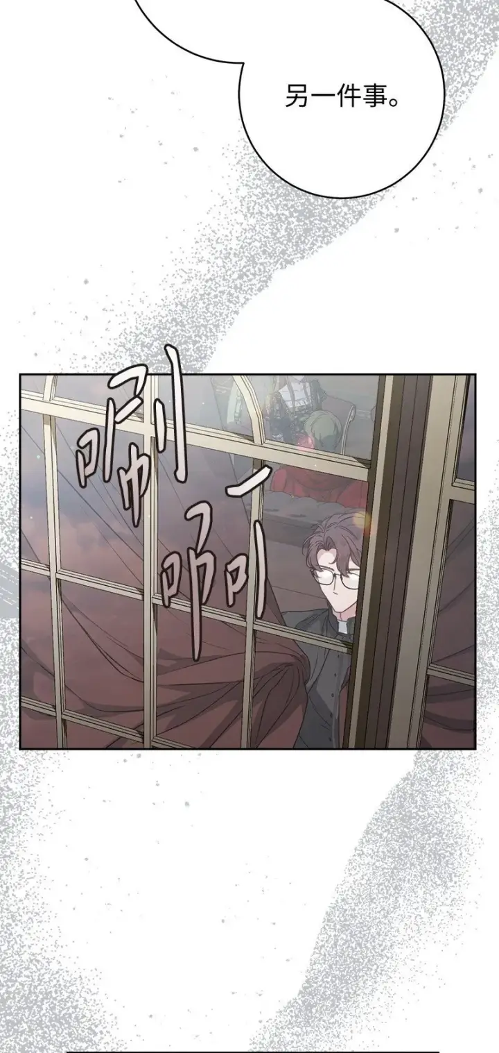 漫画《错把结婚当交易，却意外的甜蜜？》127 教廷的内应第19张图