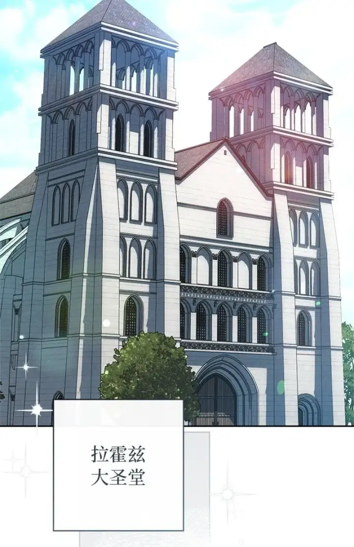 漫画《错把结婚当交易，却意外的甜蜜？》127 教廷的内应第2张图