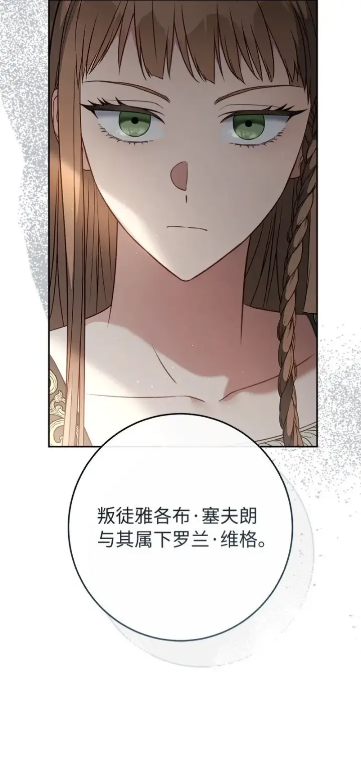 漫画《错把结婚当交易，却意外的甜蜜？》127 教廷的内应第20张图
