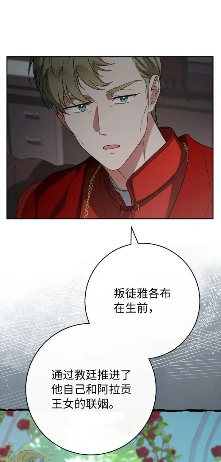 漫画《错把结婚当交易，却意外的甜蜜？》127 教廷的内应第25张图
