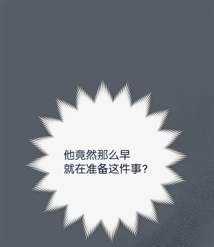 漫画《错把结婚当交易，却意外的甜蜜？》127 教廷的内应第27张图