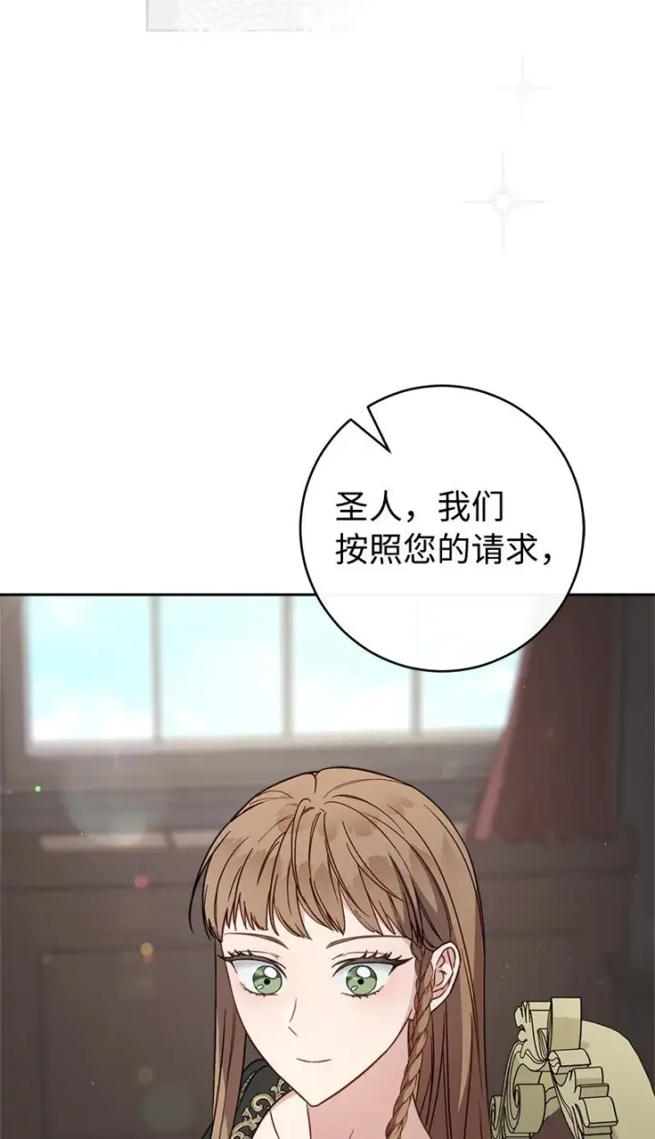 漫画《错把结婚当交易，却意外的甜蜜？》127 教廷的内应第3张图