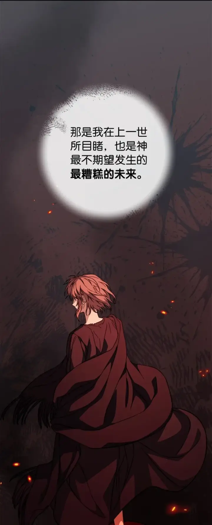 漫画《错把结婚当交易，却意外的甜蜜？》127 教廷的内应第30张图