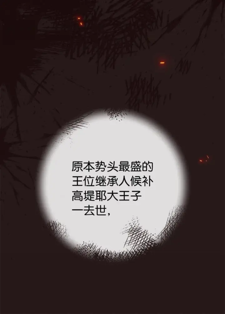 漫画《错把结婚当交易，却意外的甜蜜？》127 教廷的内应第32张图