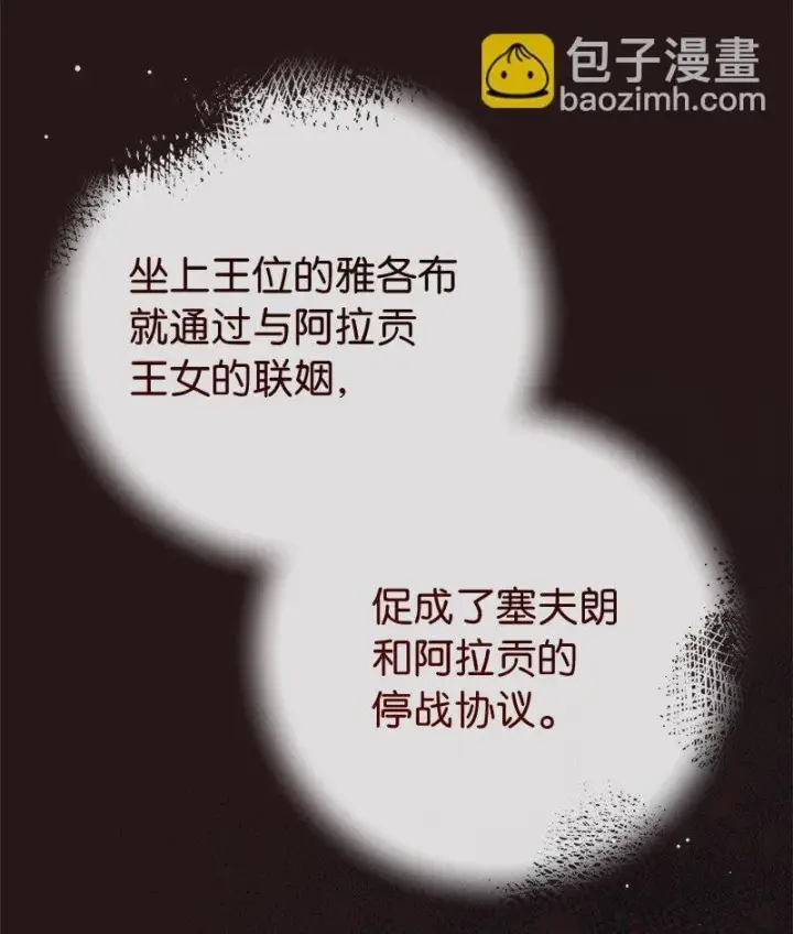漫画《错把结婚当交易，却意外的甜蜜？》127 教廷的内应第34张图