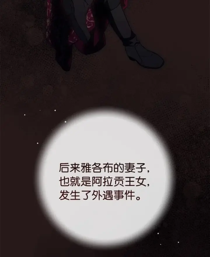 漫画《错把结婚当交易，却意外的甜蜜？》127 教廷的内应第36张图
