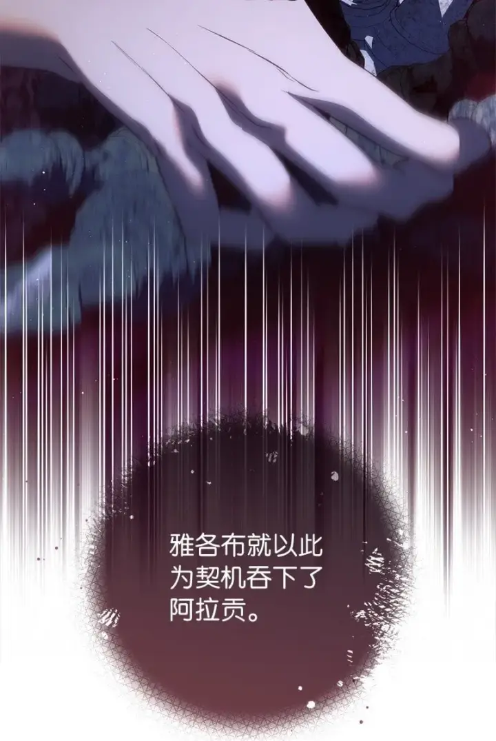 漫画《错把结婚当交易，却意外的甜蜜？》127 教廷的内应第39张图