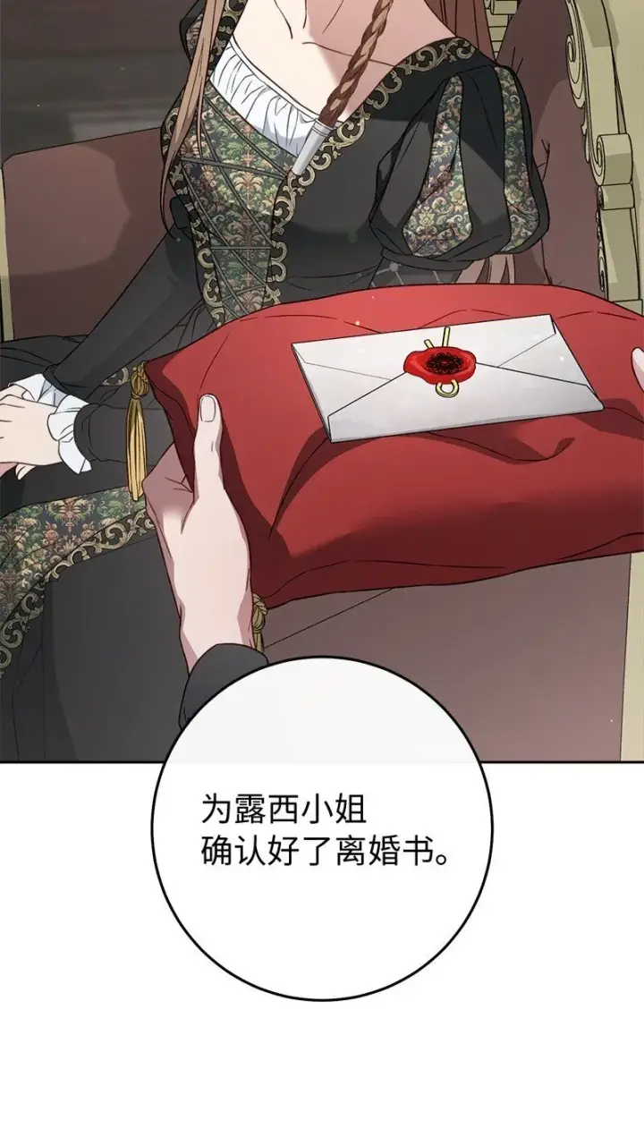 漫画《错把结婚当交易，却意外的甜蜜？》127 教廷的内应第4张图