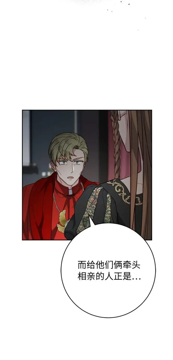 漫画《错把结婚当交易，却意外的甜蜜？》127 教廷的内应第40张图
