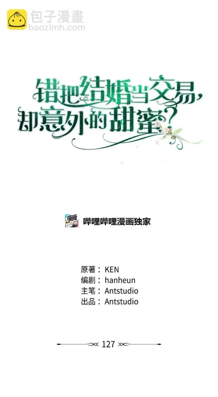 漫画《错把结婚当交易，却意外的甜蜜？》127 教廷的内应第46张图