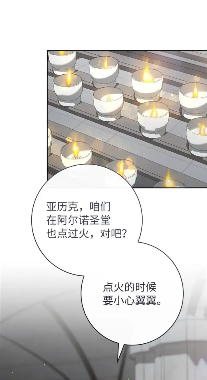 漫画《错把结婚当交易，却意外的甜蜜？》127 教廷的内应第48张图