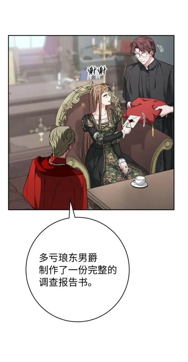 漫画《错把结婚当交易，却意外的甜蜜？》127 教廷的内应第5张图
