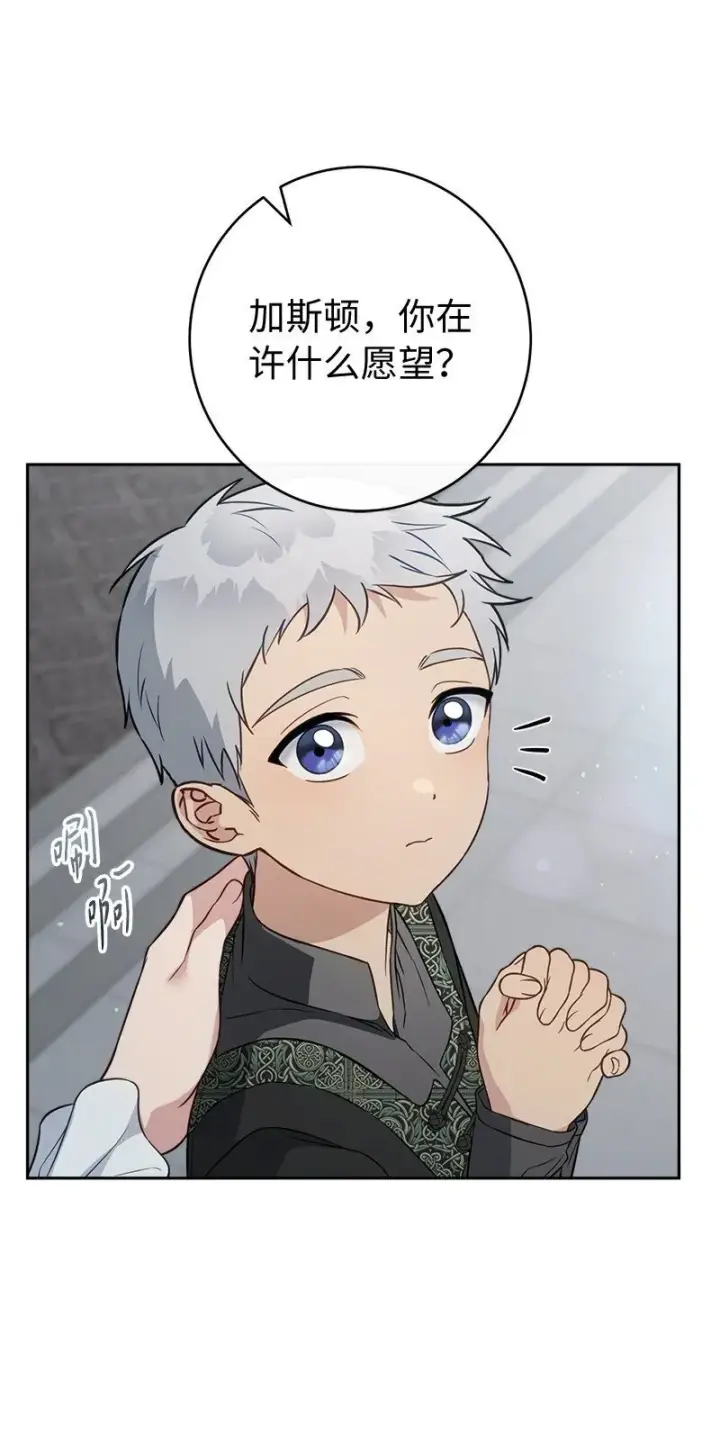 漫画《错把结婚当交易，却意外的甜蜜？》127 教廷的内应第51张图