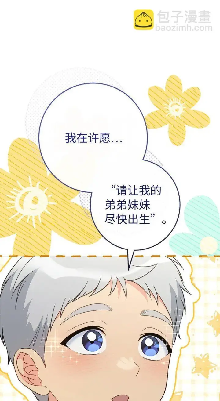 漫画《错把结婚当交易，却意外的甜蜜？》127 教廷的内应第53张图