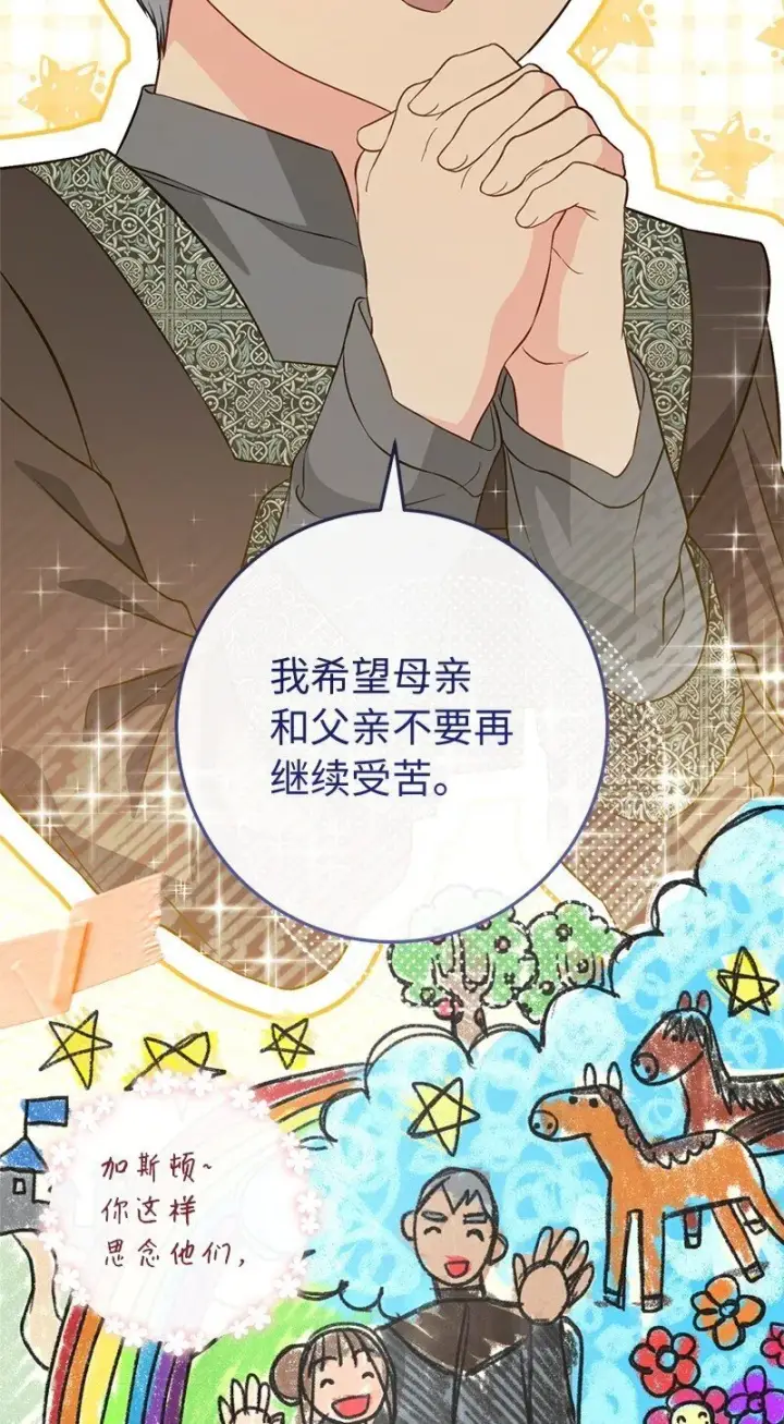 漫画《错把结婚当交易，却意外的甜蜜？》127 教廷的内应第54张图