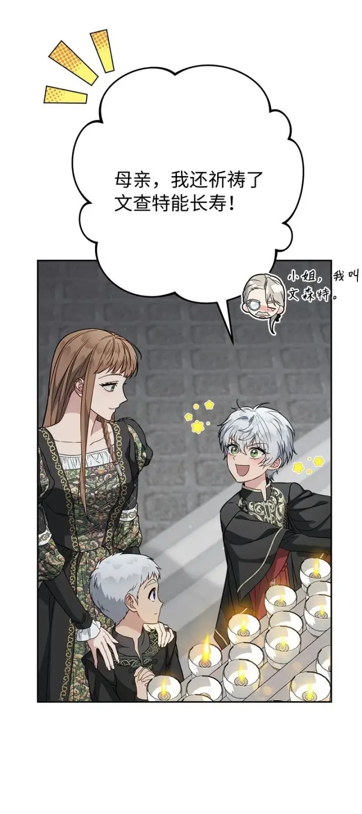 漫画《错把结婚当交易，却意外的甜蜜？》127 教廷的内应第56张图