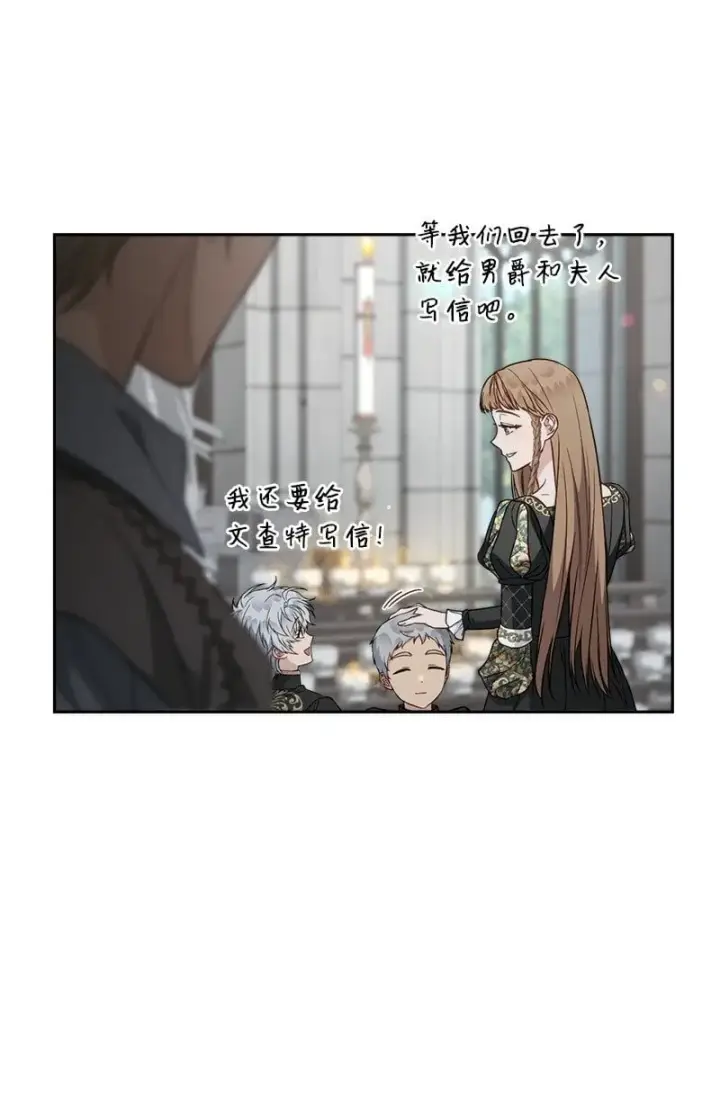 漫画《错把结婚当交易，却意外的甜蜜？》127 教廷的内应第57张图