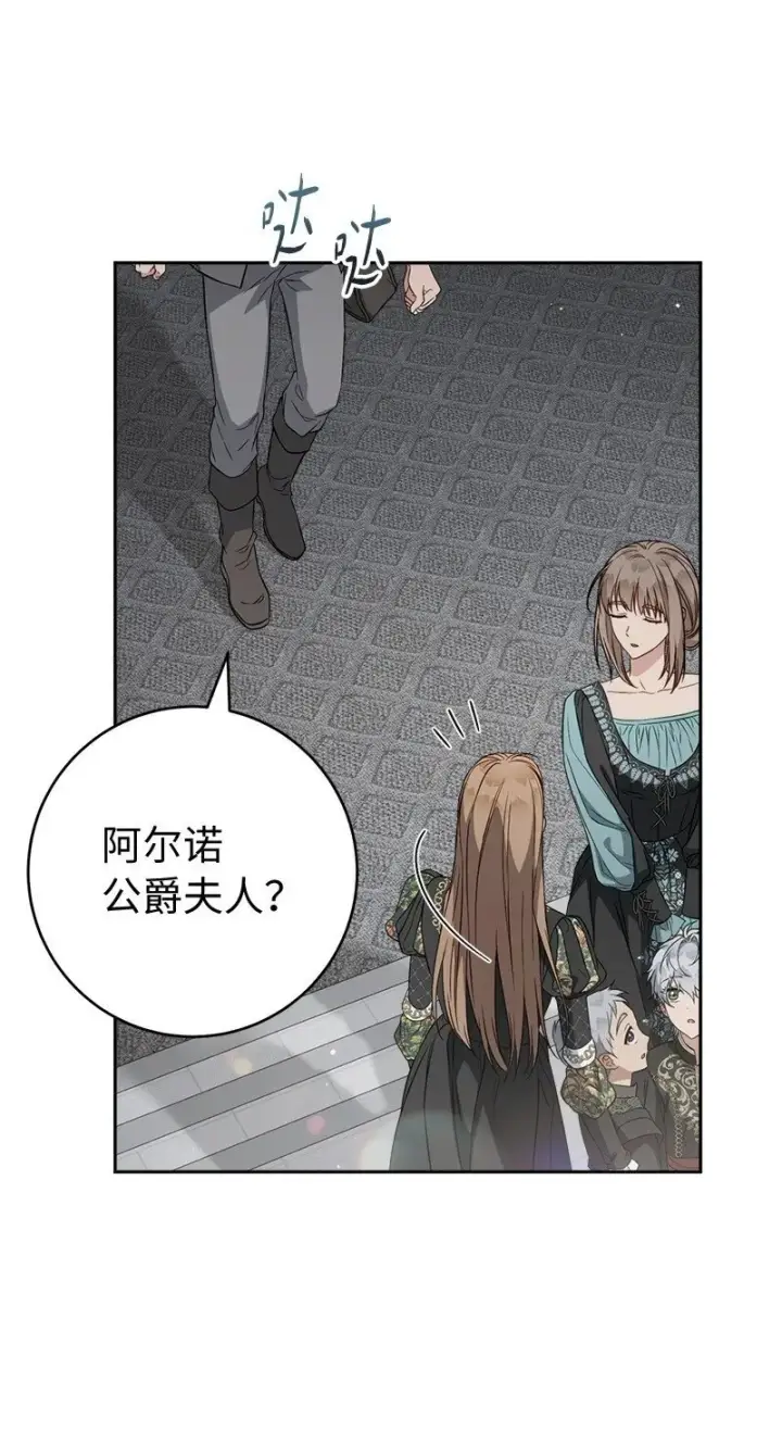 漫画《错把结婚当交易，却意外的甜蜜？》127 教廷的内应第58张图