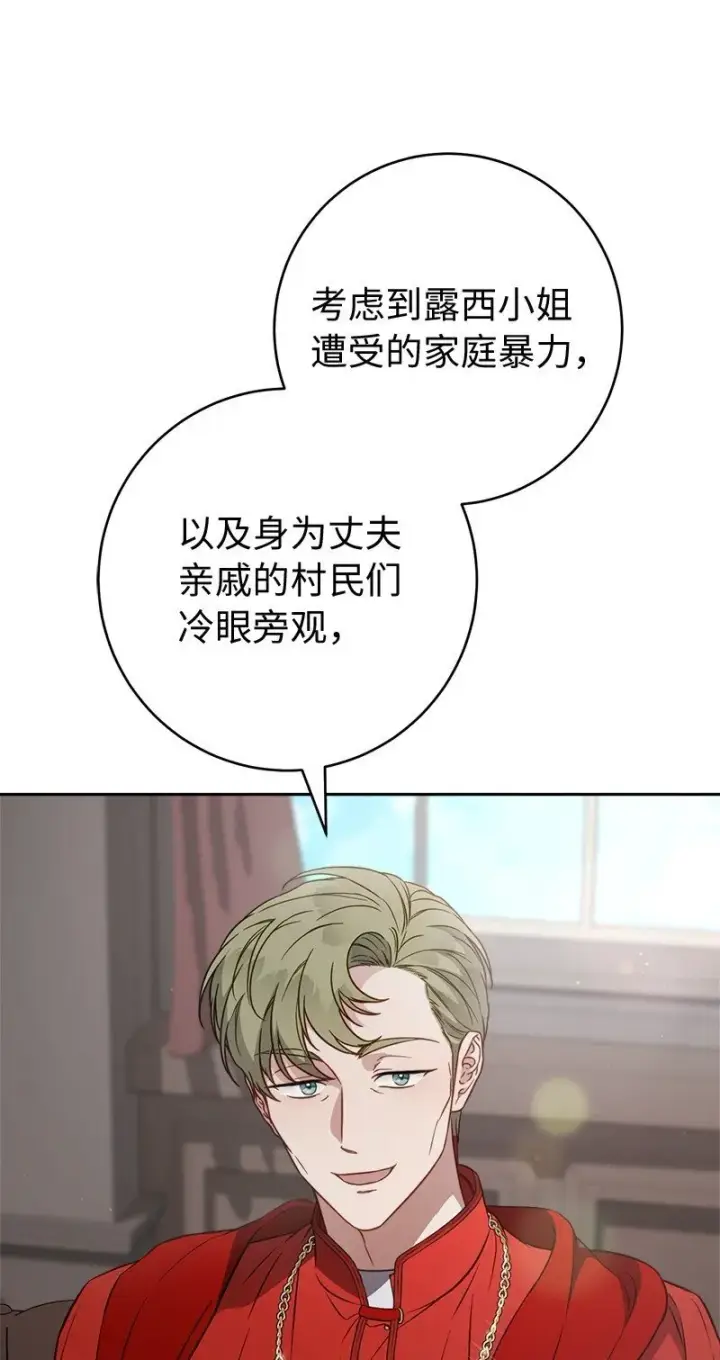 漫画《错把结婚当交易，却意外的甜蜜？》127 教廷的内应第6张图