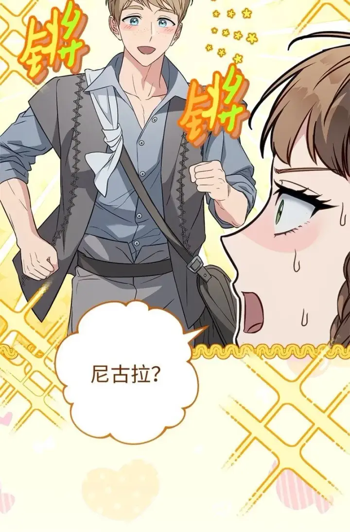 漫画《错把结婚当交易，却意外的甜蜜？》127 教廷的内应第61张图