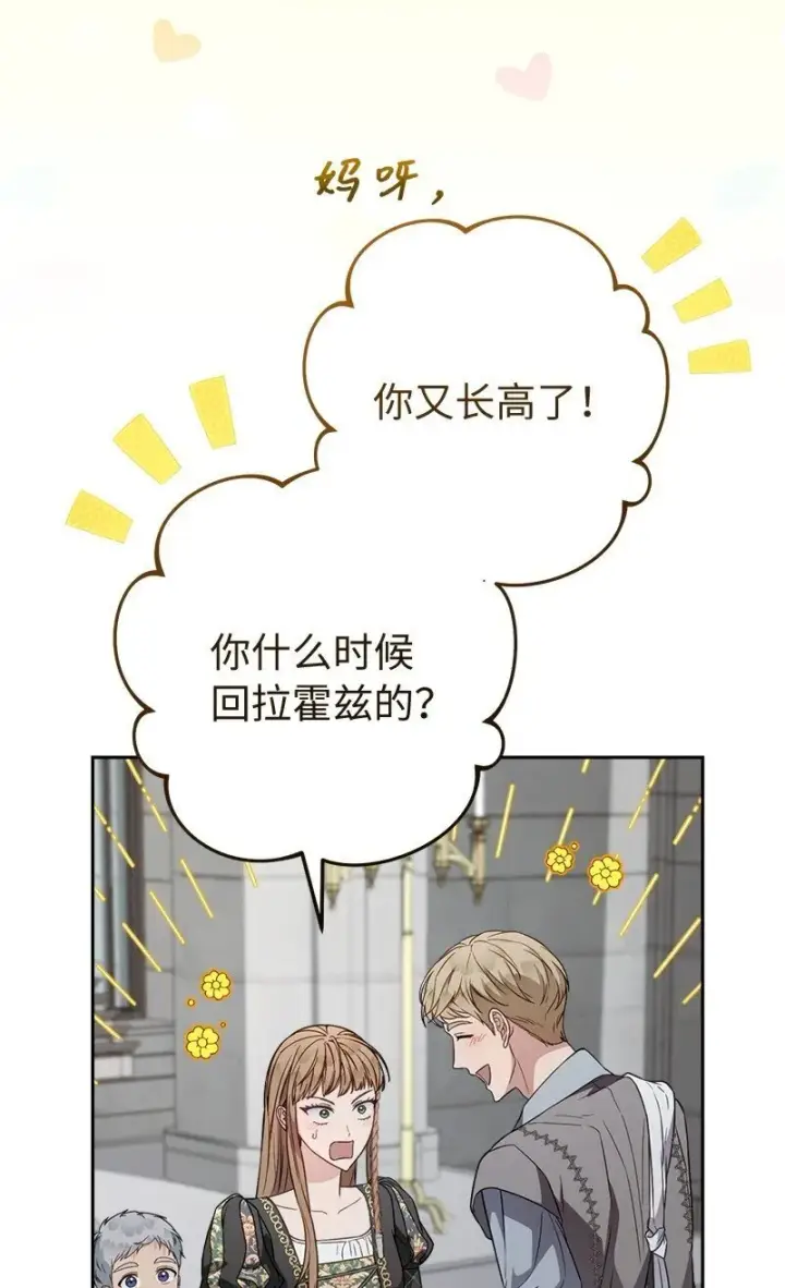 漫画《错把结婚当交易，却意外的甜蜜？》127 教廷的内应第62张图