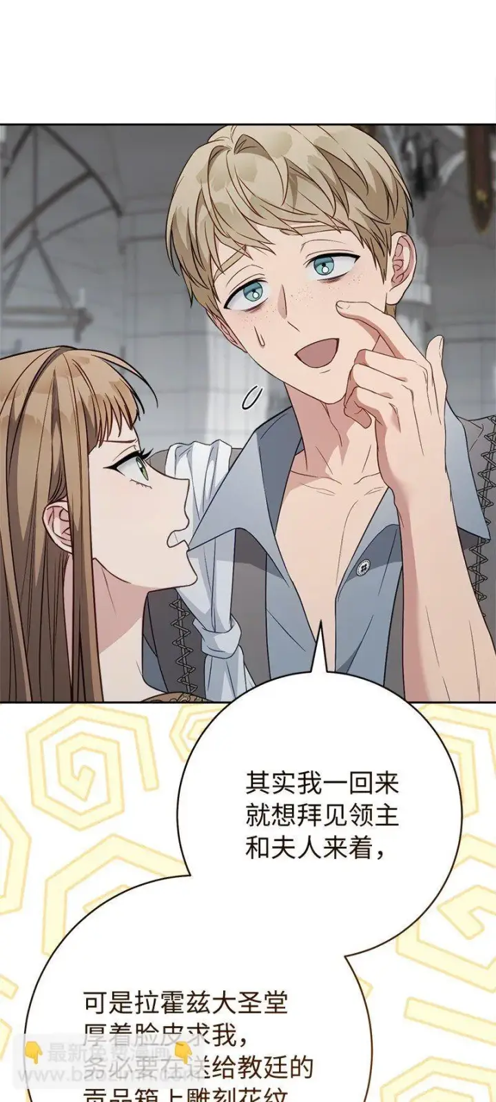 漫画《错把结婚当交易，却意外的甜蜜？》127 教廷的内应第64张图