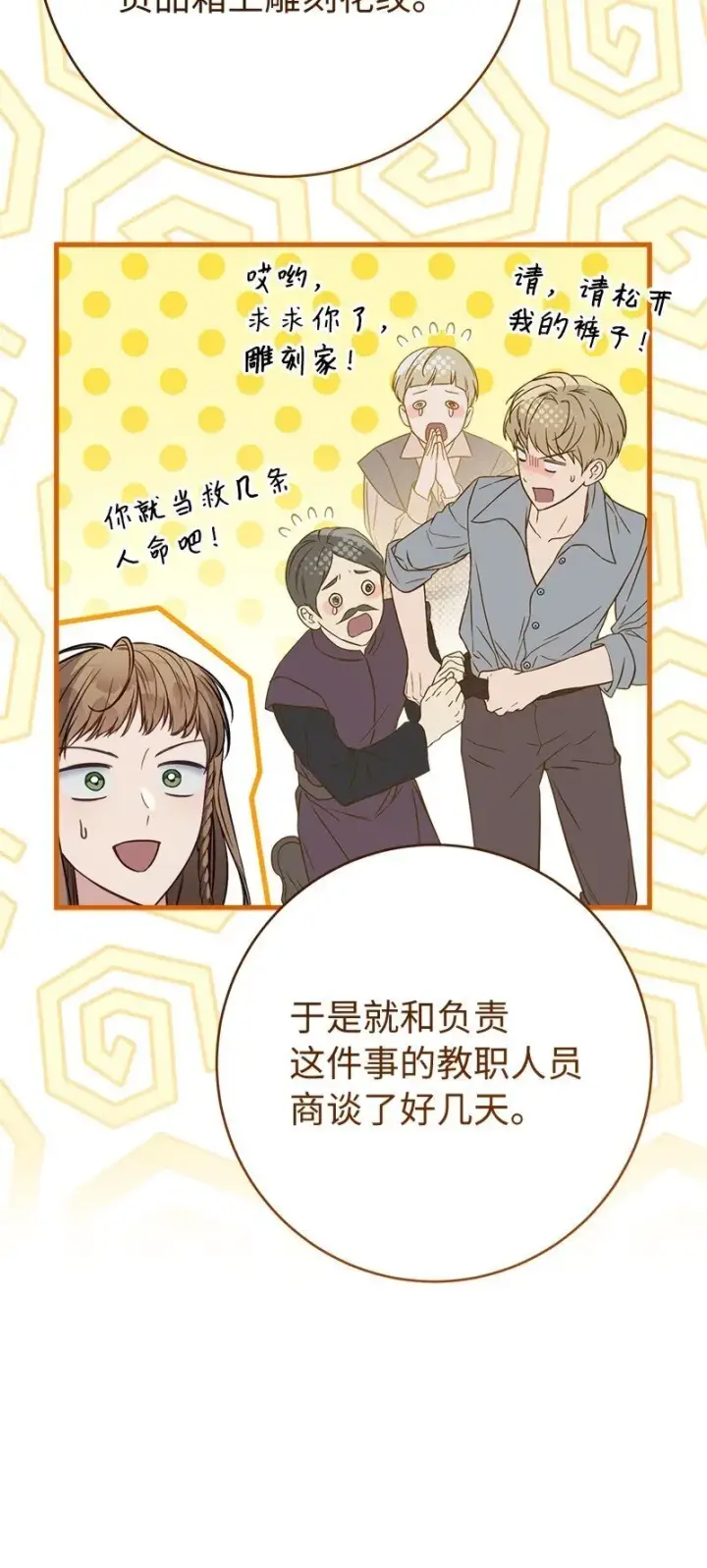 漫画《错把结婚当交易，却意外的甜蜜？》127 教廷的内应第65张图
