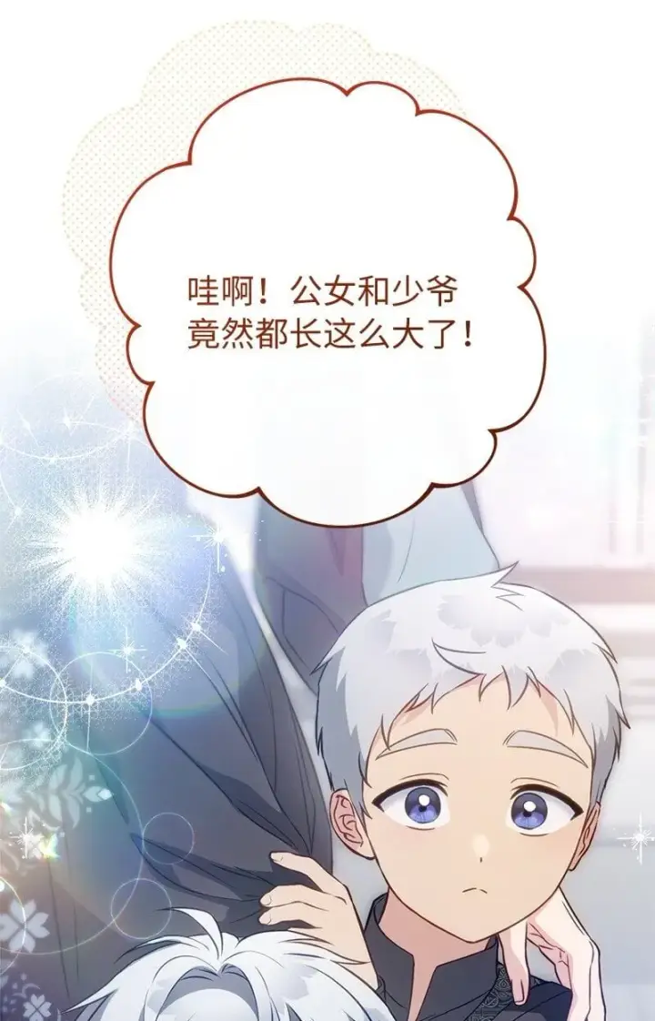 漫画《错把结婚当交易，却意外的甜蜜？》127 教廷的内应第67张图