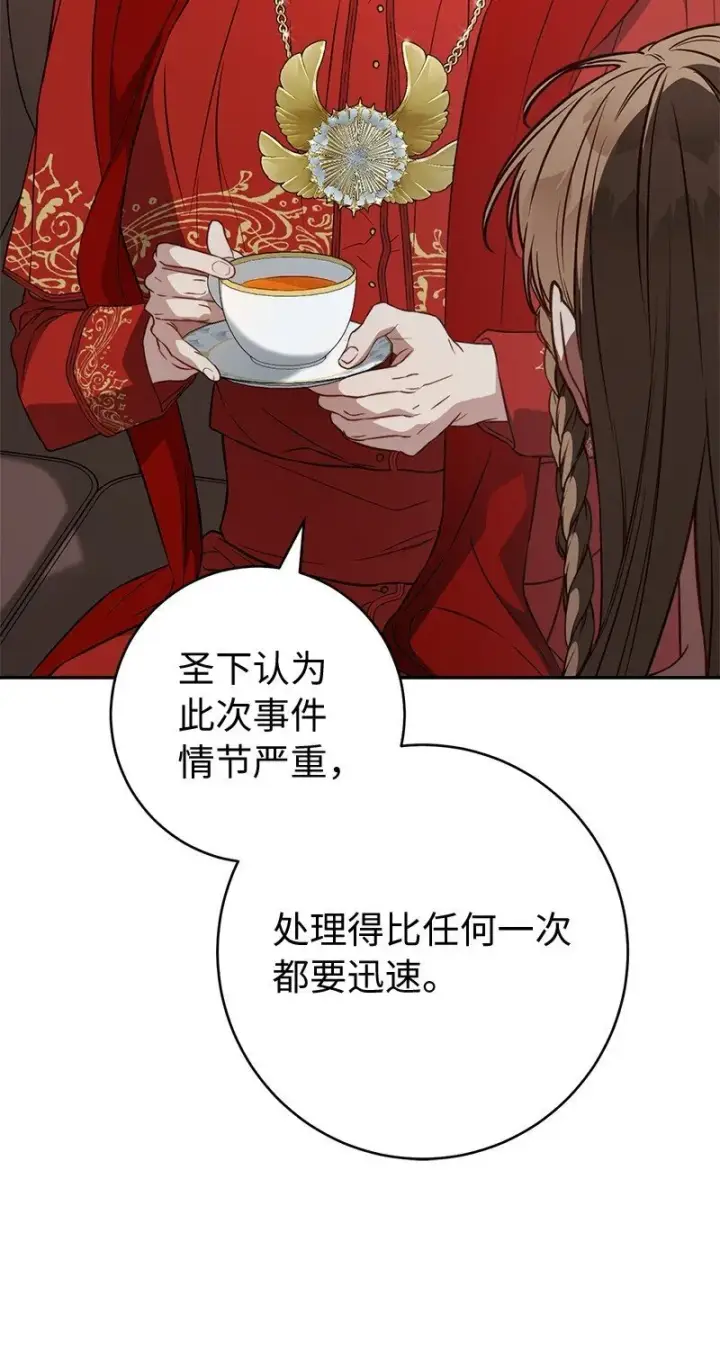 漫画《错把结婚当交易，却意外的甜蜜？》127 教廷的内应第7张图