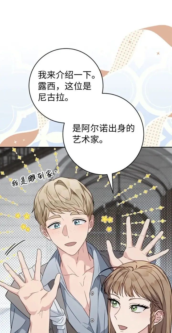 漫画《错把结婚当交易，却意外的甜蜜？》127 教廷的内应第71张图