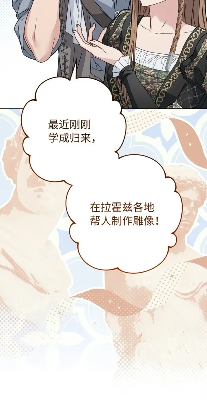 漫画《错把结婚当交易，却意外的甜蜜？》127 教廷的内应第72张图