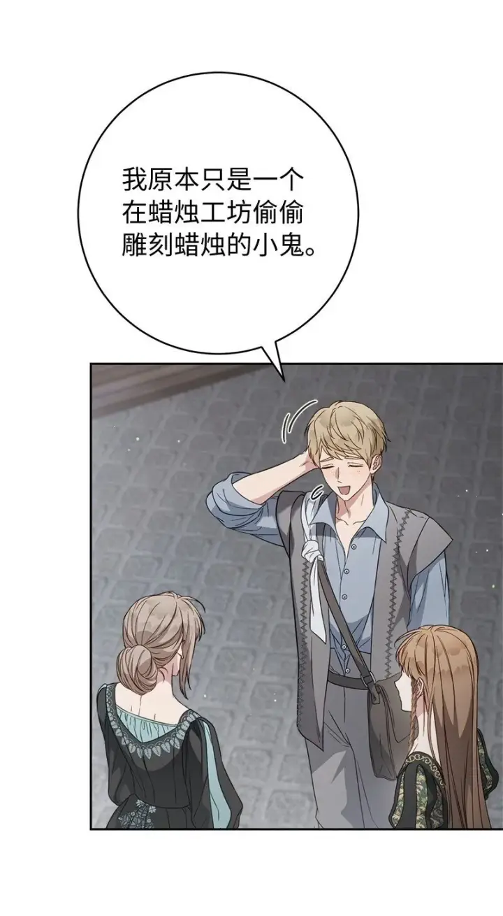漫画《错把结婚当交易，却意外的甜蜜？》127 教廷的内应第74张图