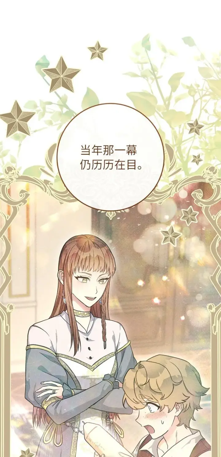 漫画《错把结婚当交易，却意外的甜蜜？》127 教廷的内应第75张图