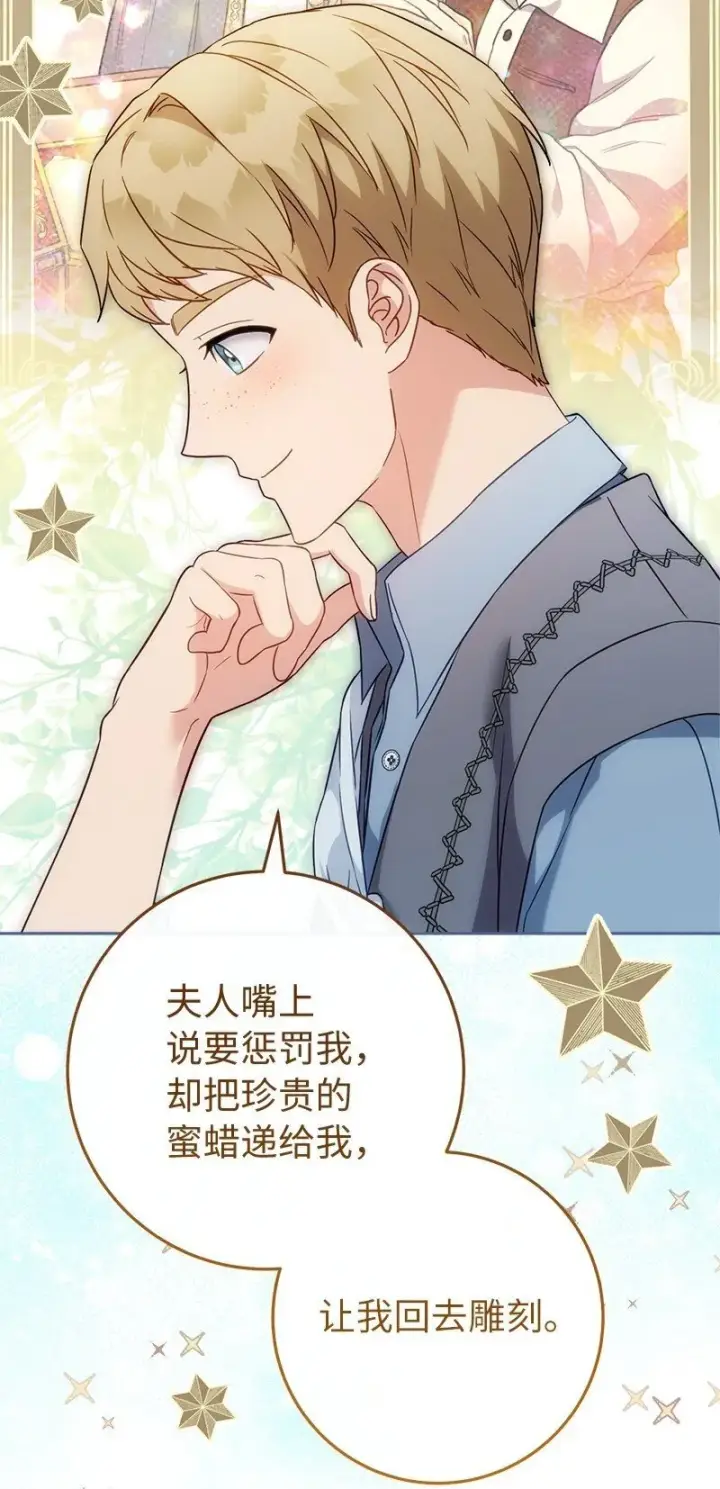 漫画《错把结婚当交易，却意外的甜蜜？》127 教廷的内应第76张图