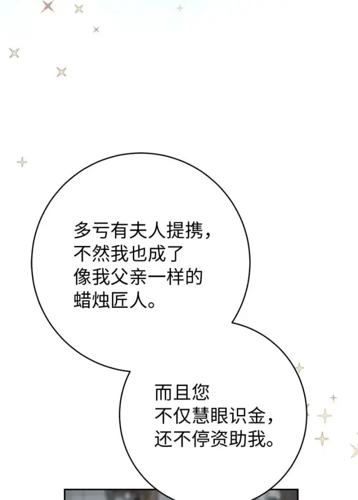 漫画《错把结婚当交易，却意外的甜蜜？》127 教廷的内应第77张图