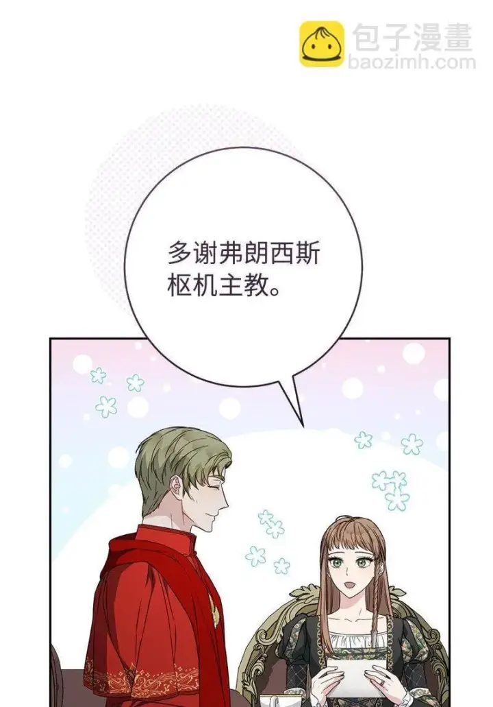 漫画《错把结婚当交易，却意外的甜蜜？》127 教廷的内应第8张图