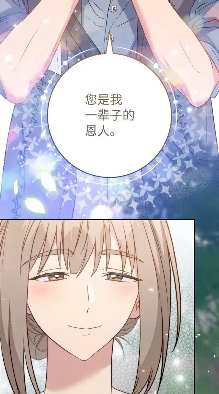漫画《错把结婚当交易，却意外的甜蜜？》127 教廷的内应第80张图