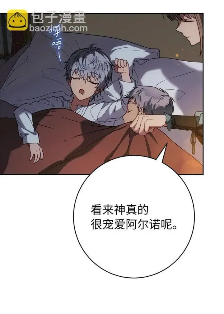 漫画《错把结婚当交易，却意外的甜蜜？》127 教廷的内应第84张图