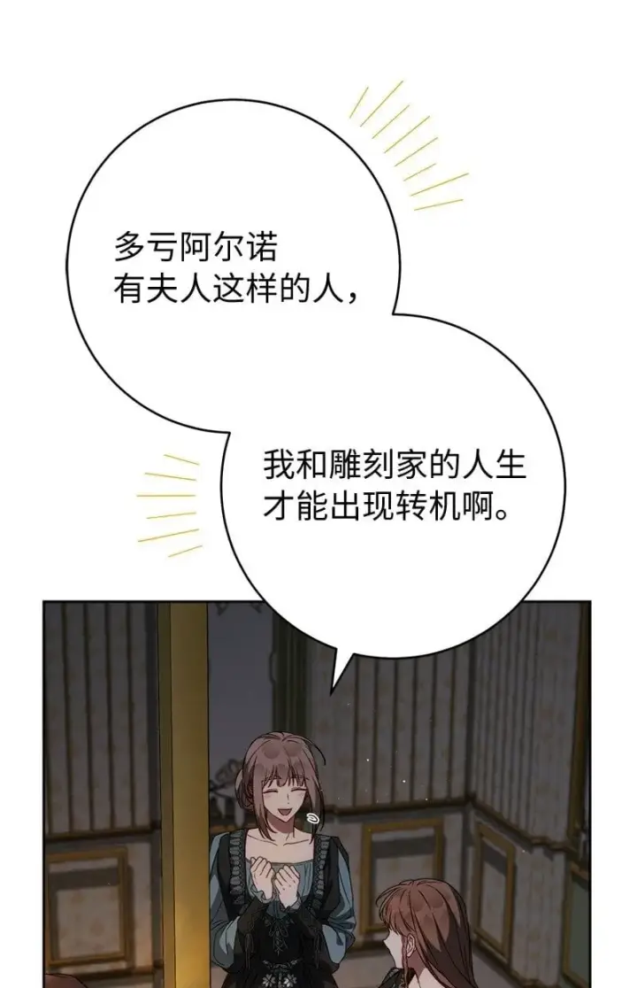 漫画《错把结婚当交易，却意外的甜蜜？》127 教廷的内应第86张图
