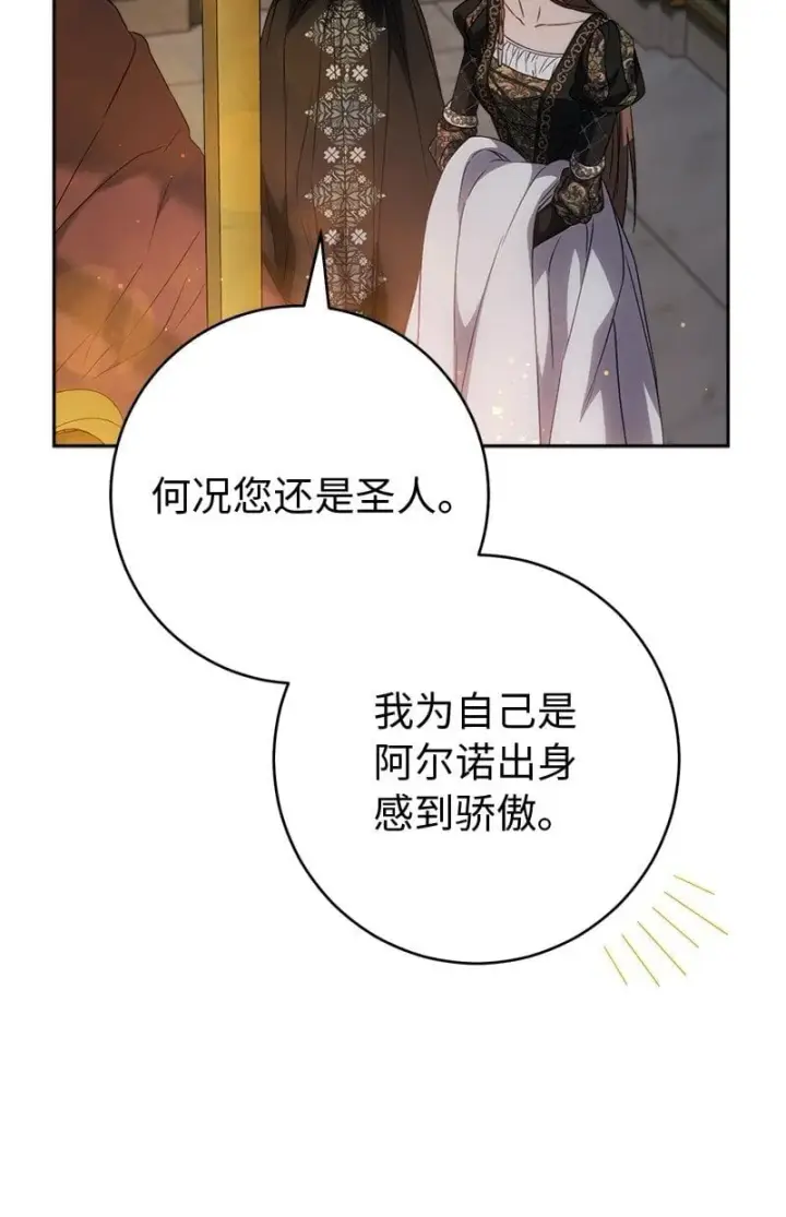 漫画《错把结婚当交易，却意外的甜蜜？》127 教廷的内应第87张图