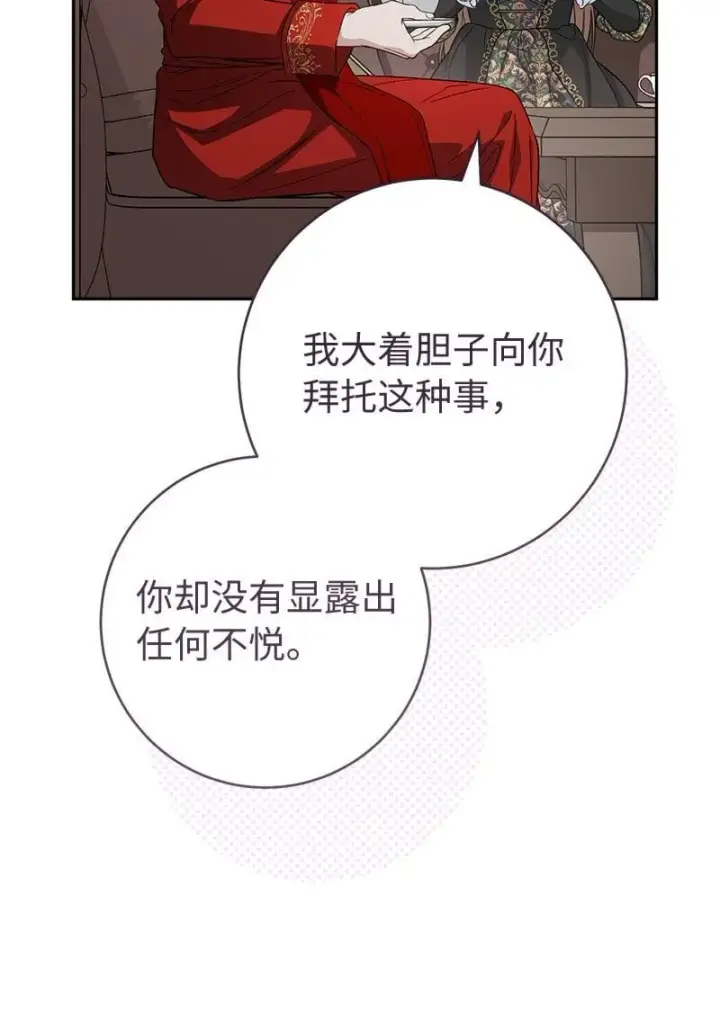 漫画《错把结婚当交易，却意外的甜蜜？》127 教廷的内应第9张图