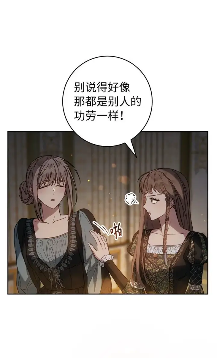 漫画《错把结婚当交易，却意外的甜蜜？》127 教廷的内应第90张图
