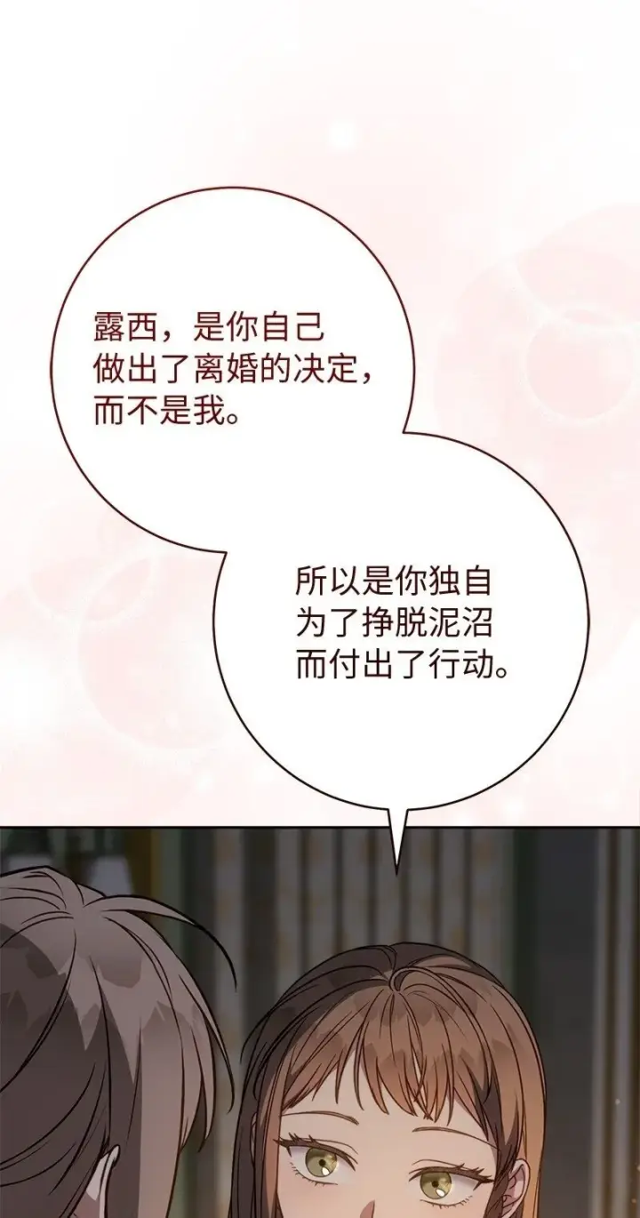 漫画《错把结婚当交易，却意外的甜蜜？》127 教廷的内应第91张图