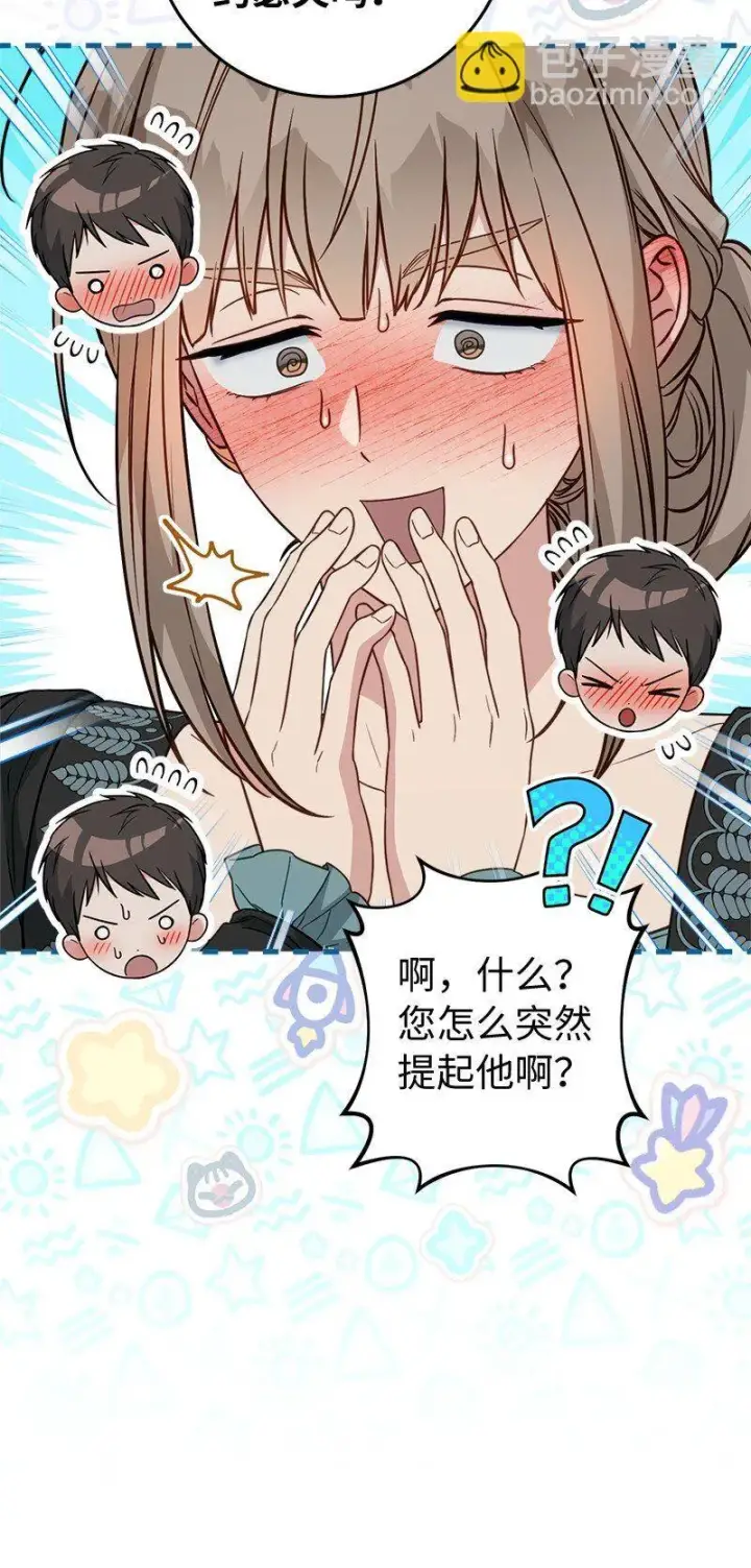 漫画《错把结婚当交易，却意外的甜蜜？》127 教廷的内应第94张图