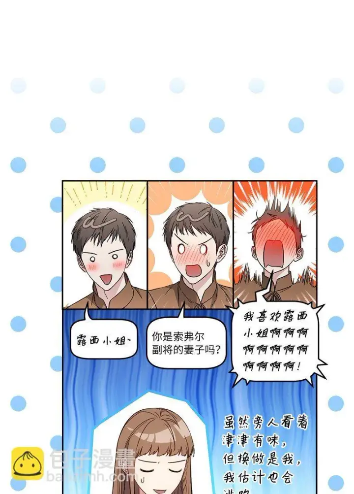 漫画《错把结婚当交易，却意外的甜蜜？》127 教廷的内应第95张图